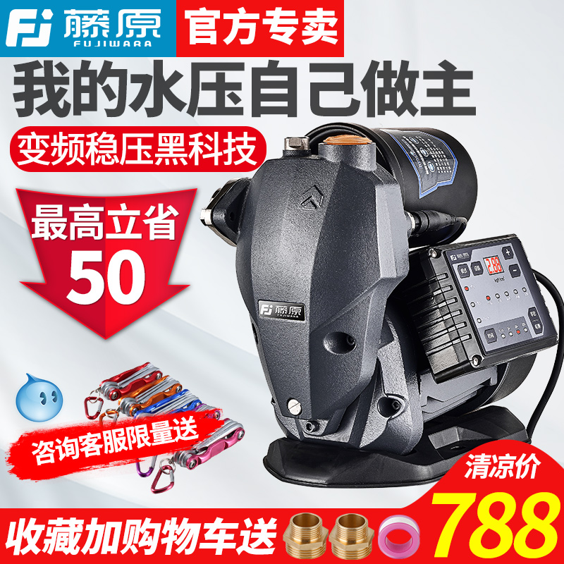 藤原增壓泵全自動靜音家用自來水抽水井自吸泵加壓器穩壓泵變頻泵