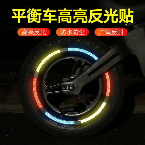 反光贴警示标识装饰儿童平衡车