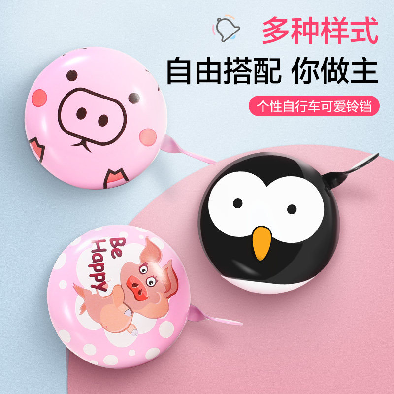 儿童自行车滑步车配件卡通玩具小铃铛响亮小打铃彩色迷你喇叭