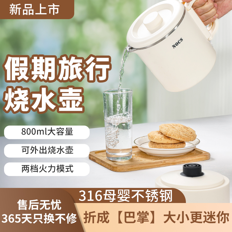 德国NOCS便携烧水壶316不锈钢壶