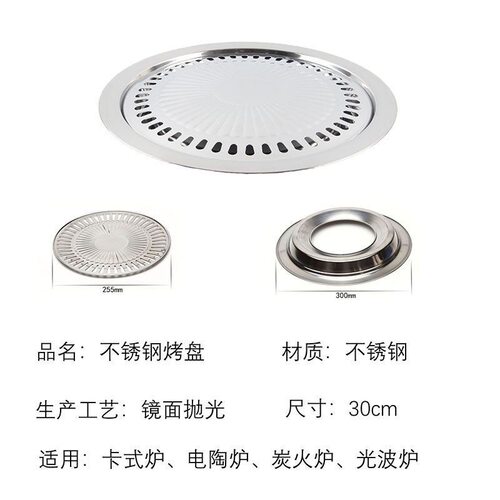 L30不锈钢圆形无烟烧烤盘