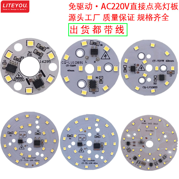 免驱动LED灯板球泡筒灯圆形光源直接接电带线AC220V灯芯修灯配件