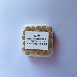 小艾柱直径八毫米8mm细的艾条儿童款苇管器竹制麦粒灸婴幼艾灸盒