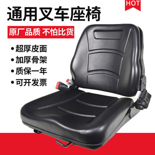 叉车座椅总成合力龙工杭叉现代江淮铲车装载机农机通用配件改装