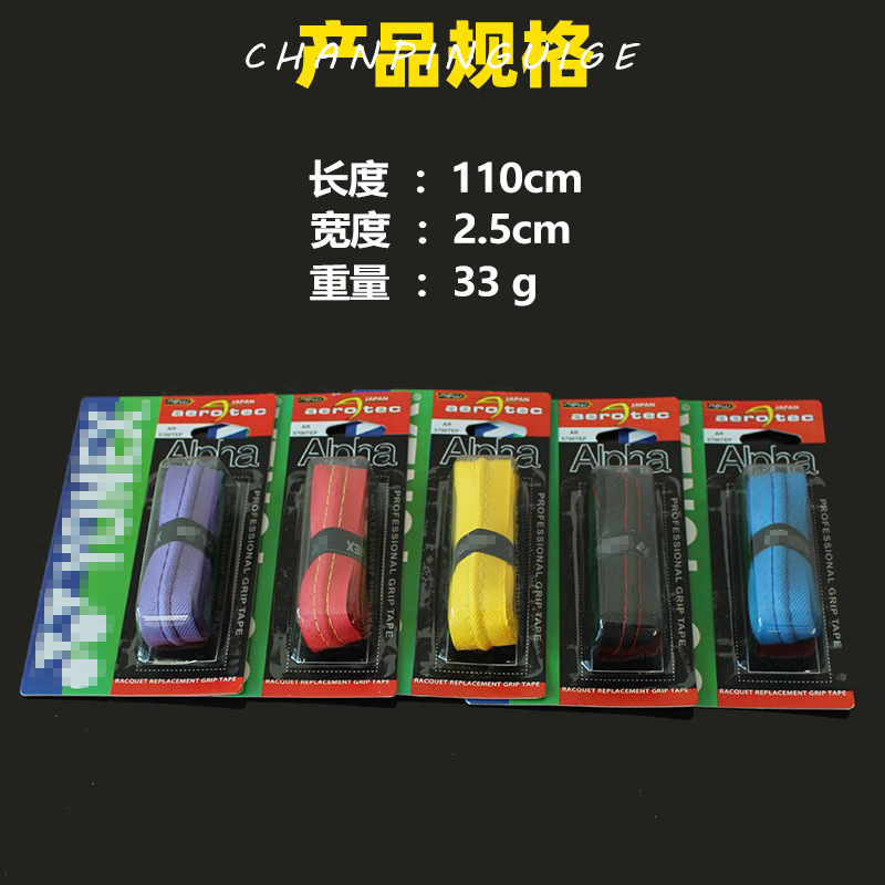 鱼竿龙骨吸汗带羽毛球拍