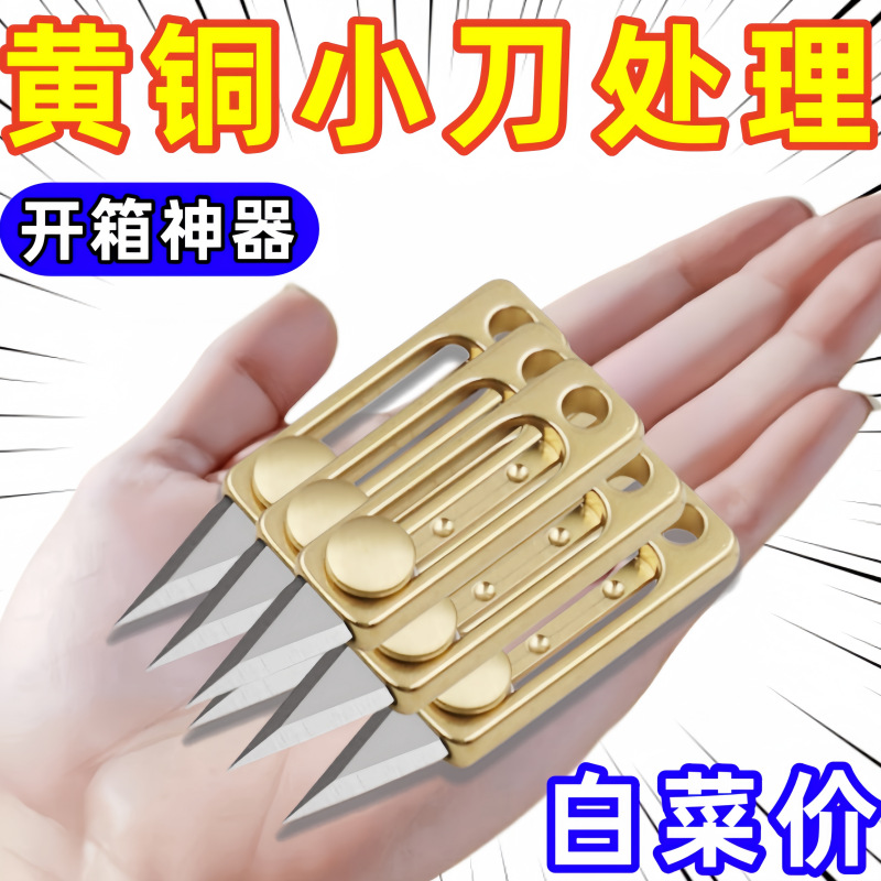黄铜快递小刀钥匙扣随身
