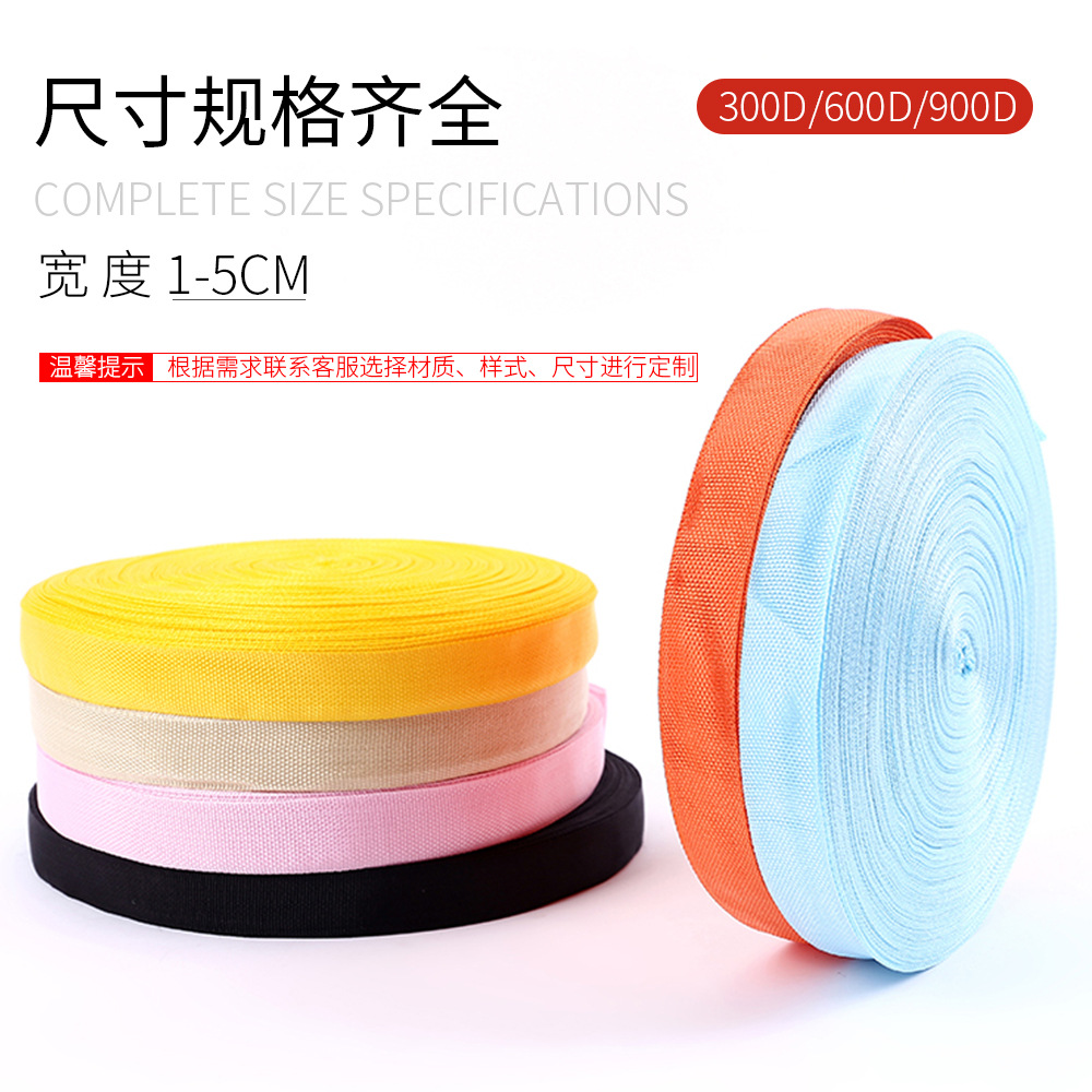 彩色pp织带3cm书包肩带辅