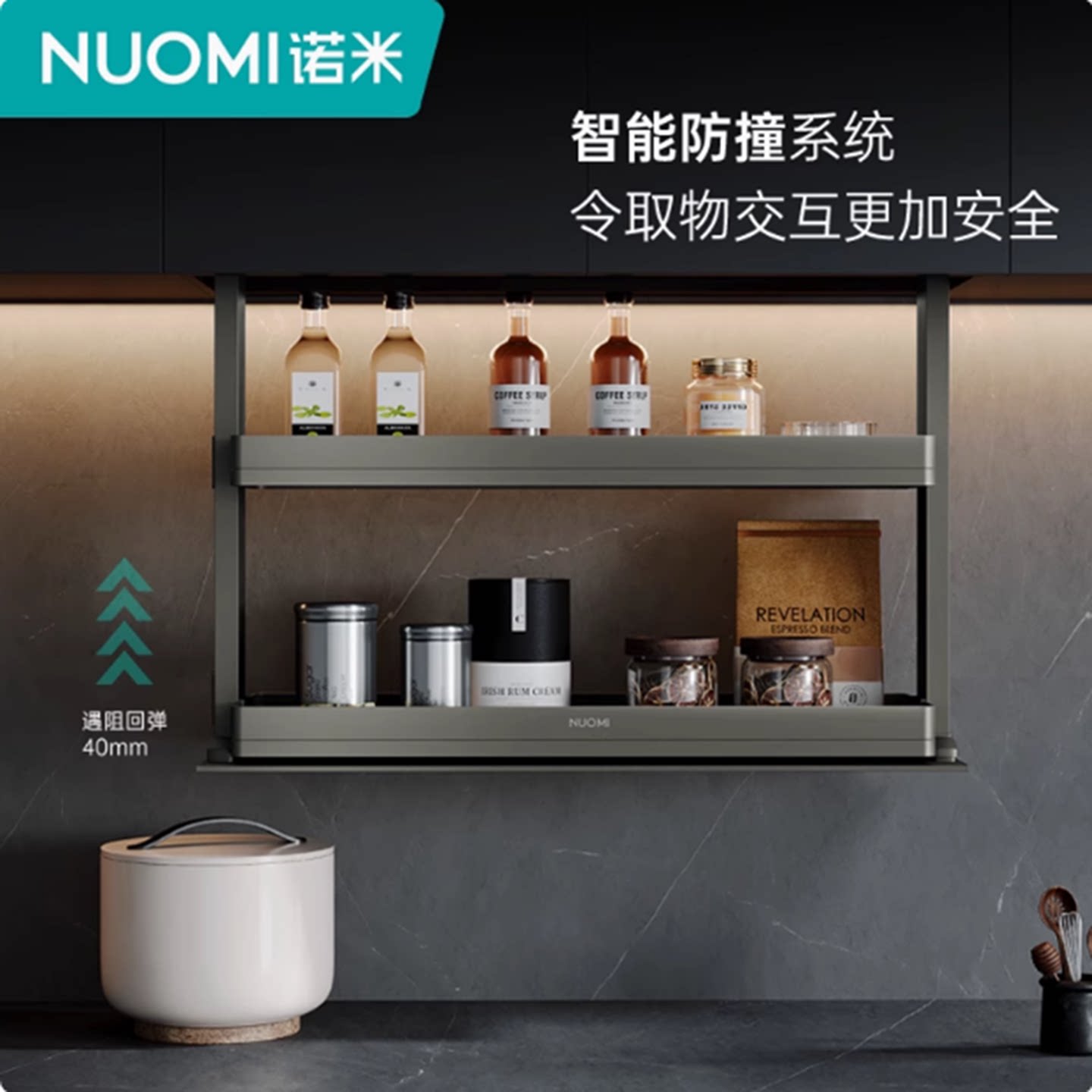 NUOMI/诺米厨房智能电动升降拉篮