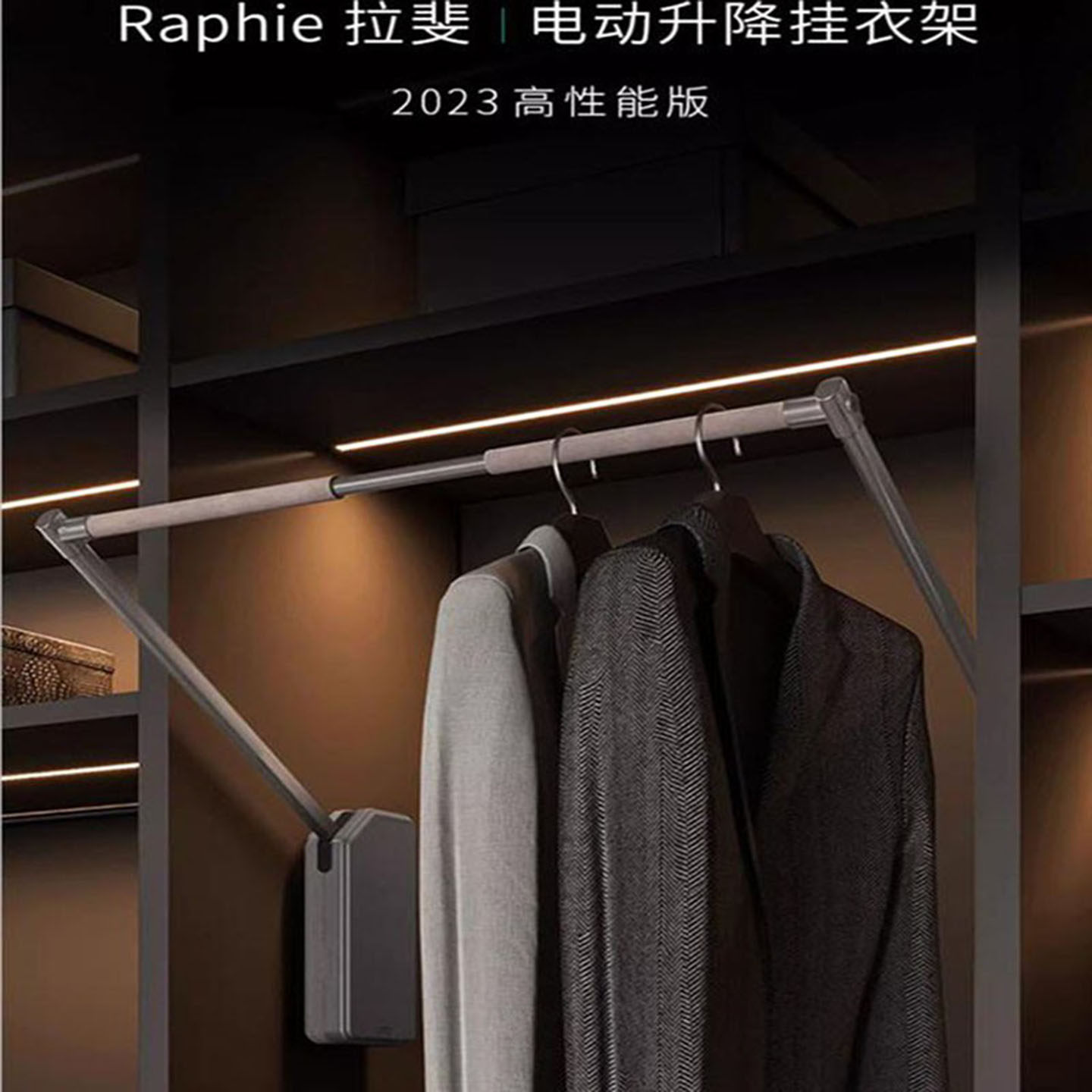 衣柜电动智能升降挂衣架