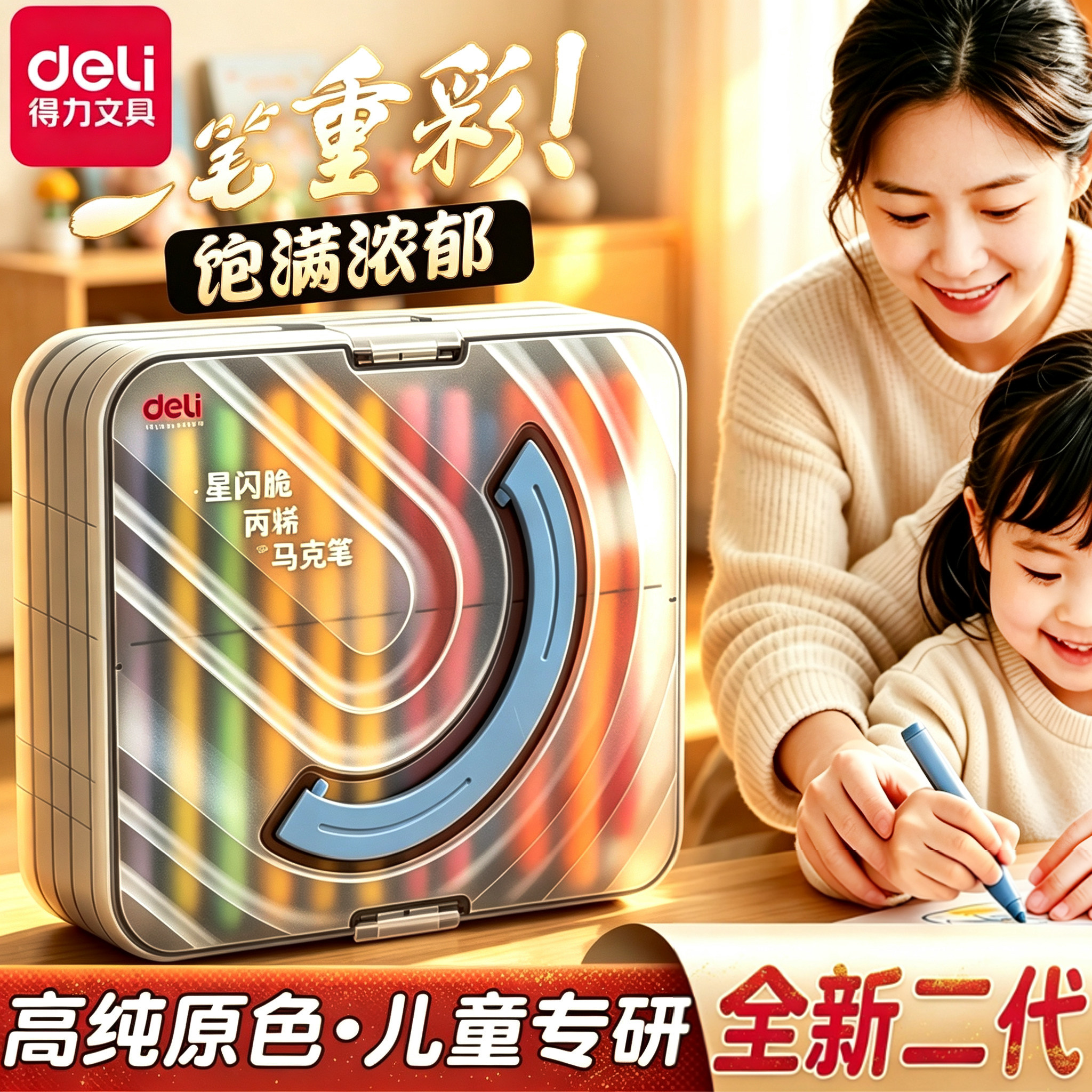 得力星闪舱层叠收纳盒丙烯马克笔幼儿园小朋友学生专用课堂手工创作涂色笔好抓握水彩笔DIY彩色画笔套装手绘图片