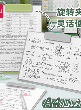 得力a4文件夹垫板档案夹夹板可旋转板夹书写字板夹办公用品小学生试卷夹纸资料收纳学习用品乐谱夹书夹神器