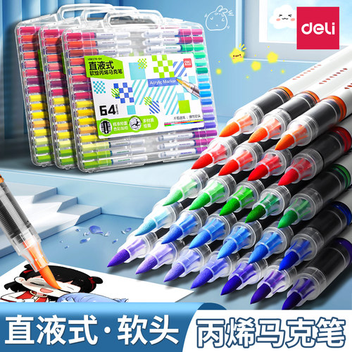 得力小黑盒直液式丙烯马克笔软头不透色可叠色美术专用小学生丙烯笔美术24色36色48色60色可水洗无毒水彩笔