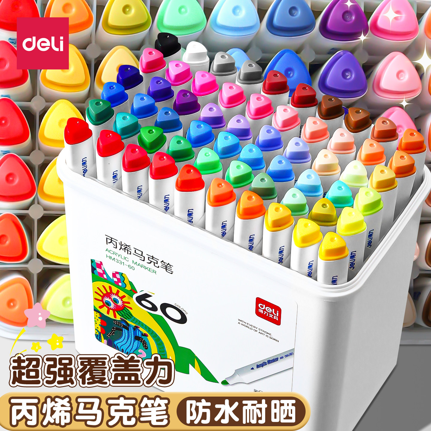 【开学礼物】得力丙烯马克笔幼儿园入园必备水彩笔无刺激气味宝宝徒手绘画不伤肤可水洗儿童涂鸦绘画彩笔套装