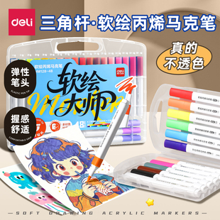 得力丙烯马克笔软头儿童可水洗小学生美术专用水彩笔不透色可叠色幼儿园画笔48色绘画24彩色笔炳稀笔芯