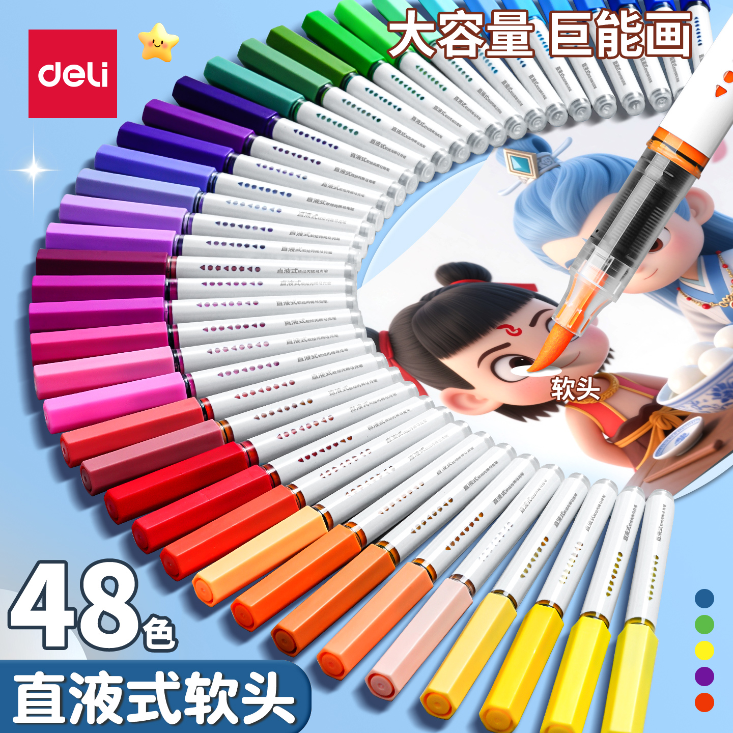 得力直液式丙烯马克笔自选学生美术专用软头丙烯笔不透色可叠色不易透纸强覆盖力水洗涂鸦DIY美术画画水彩笔
