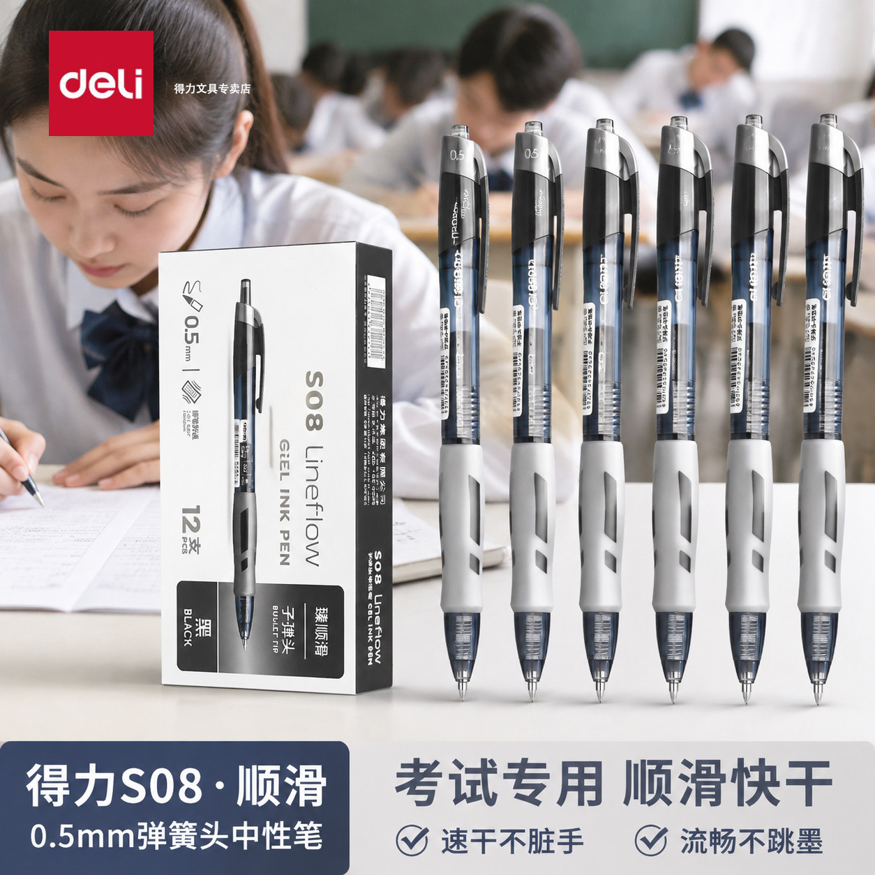 得力按动顺滑中性笔黑色红色蓝色图片