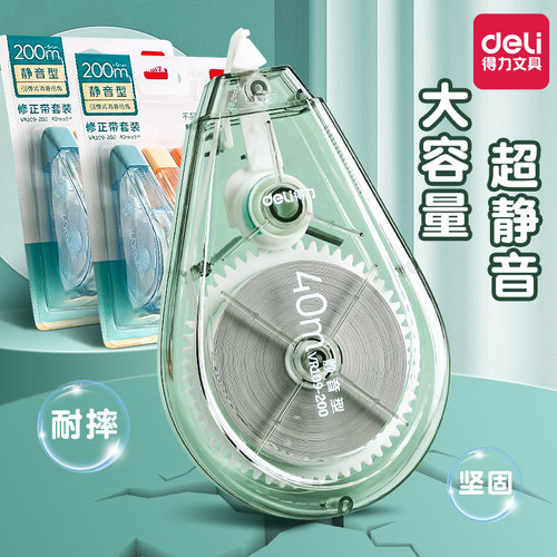得力修正带大容量静音顺滑不断带