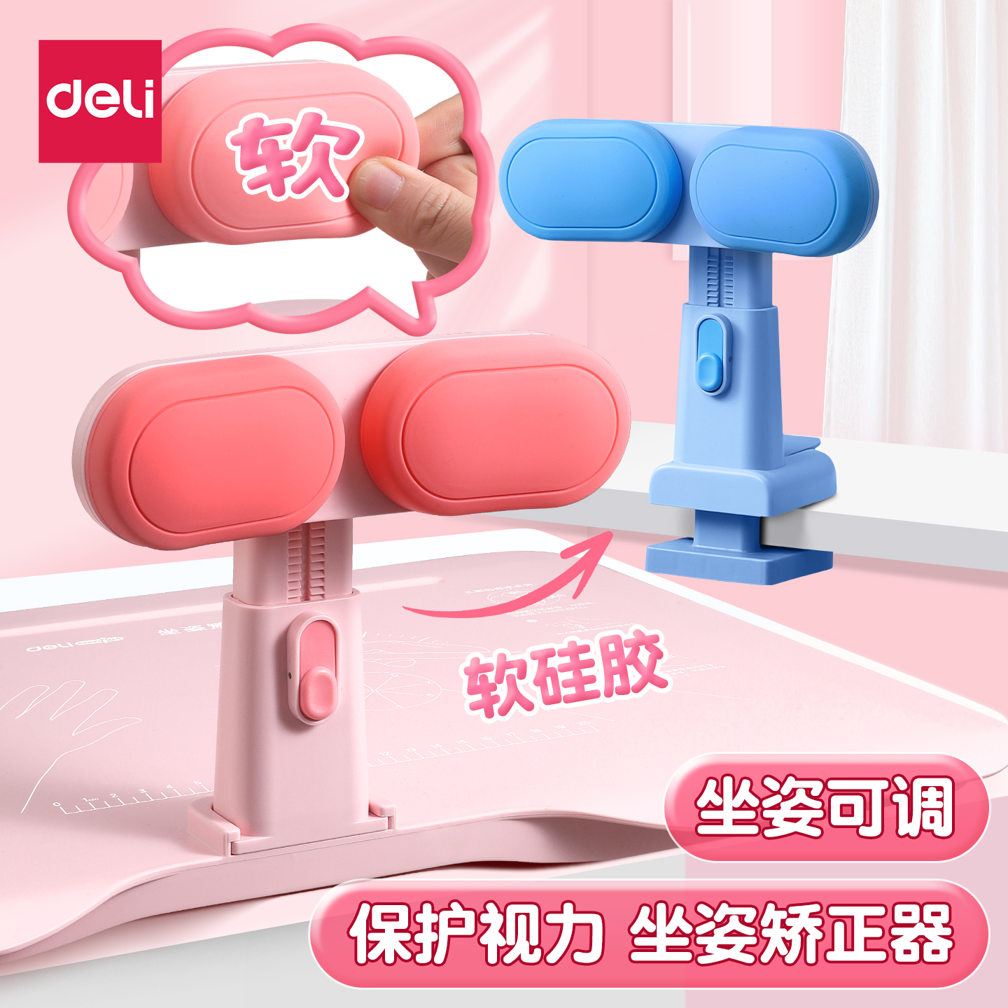 得力坐姿矫正器小学生桌面款儿童写字姿势纠正器写作业书桌防低头学习神器视力保护支架书桌学习桌书写做作业