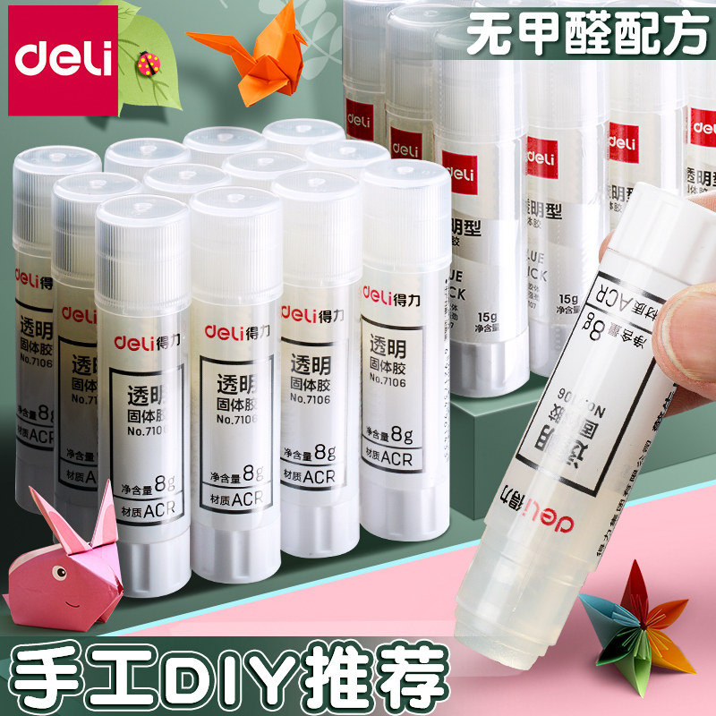 得力固体胶棒多支装高粘度无甲醛透明可水洗强力儿童小学生幼儿园开学