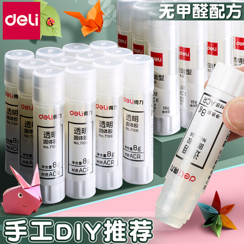 得力透明固体胶高粘度无甲醛多支