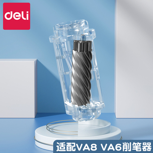 得力VA8大口径电动削笔机替芯刀架转笔刀替换刀片替换芯铅笔刀配件配套VA6卷笔(本色)