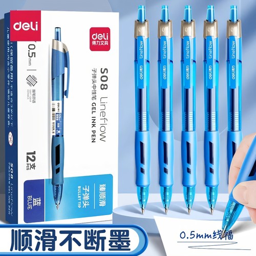 得力蓝色中性笔按动式学生专用