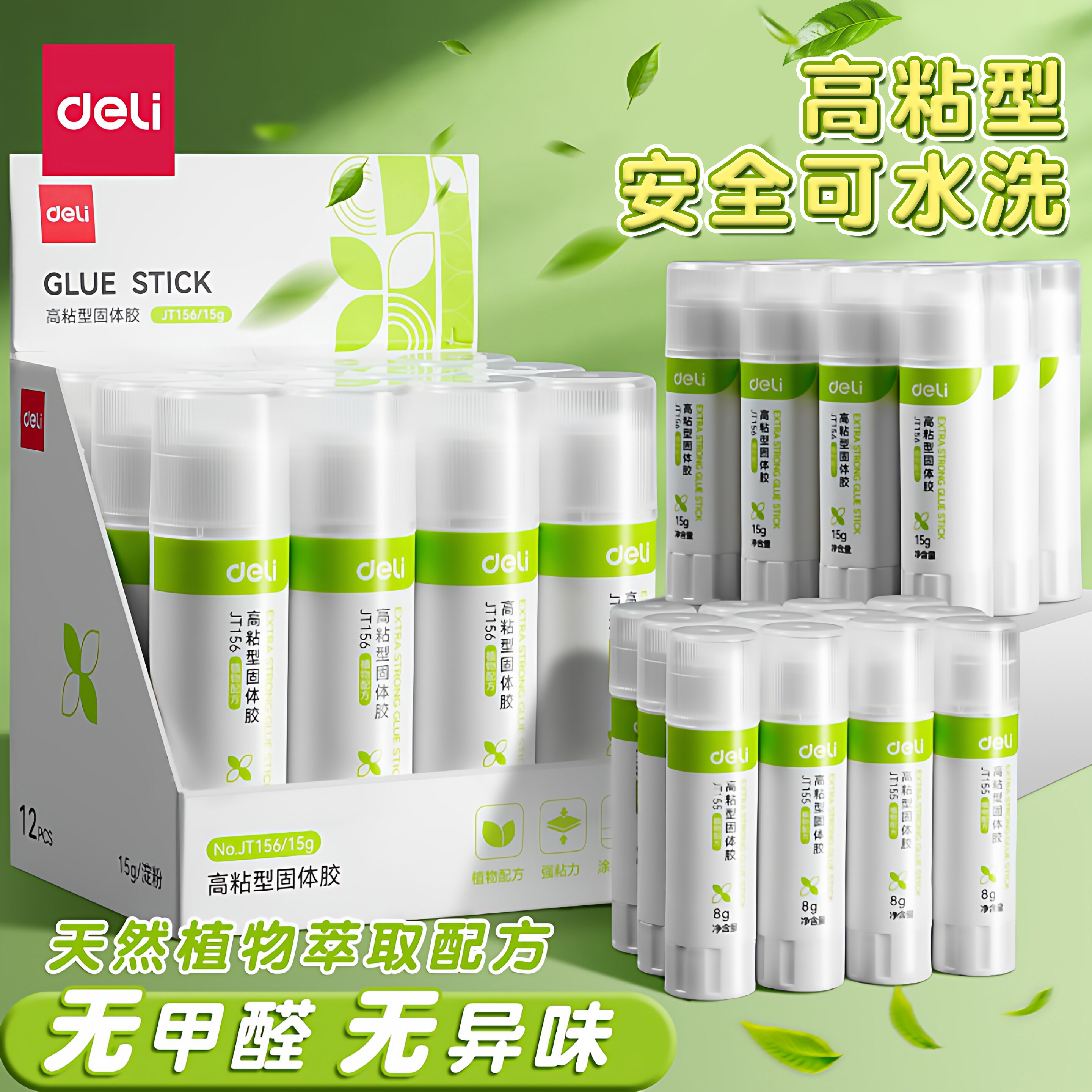 得力胶棒固体胶高粘度21g儿童幼儿园手工diy手账胶植物配方无甲醛可水洗学生考研胶棒大号36克办公财务强力胶