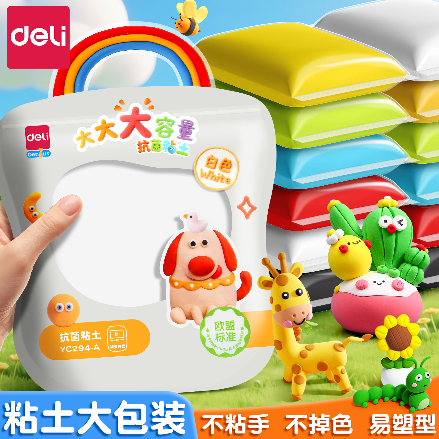 得力超轻粘土300大包装彩泥黏土幼儿园手工DIY儿童无铅毒橡皮泥安全无味胶彩泥小学生专用白泥手工diy材料包