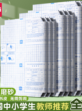 得力书皮纸自粘透明磨砂包书皮贴纸三年级下册包书膜书套小学生专用A4课本16K书本保护套一二年级初中生书壳