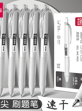 得力刷题笔速干ST头笔尖按动中性笔学生初中生文具考试专用小白笔碳素顺滑专用高颜值黑笔顺滑0.5签字笔芯