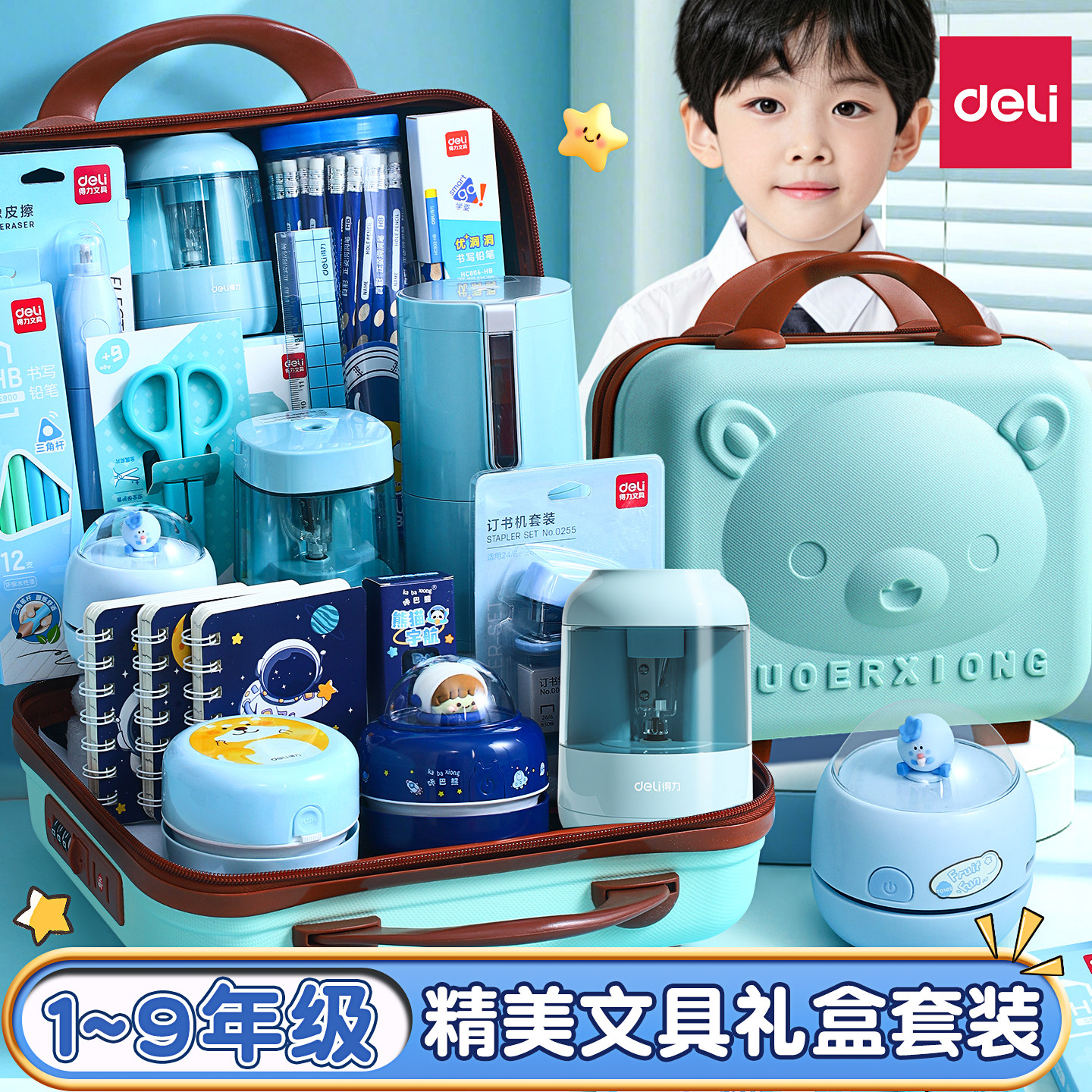 得力电动文具套装礼盒高颜值图片