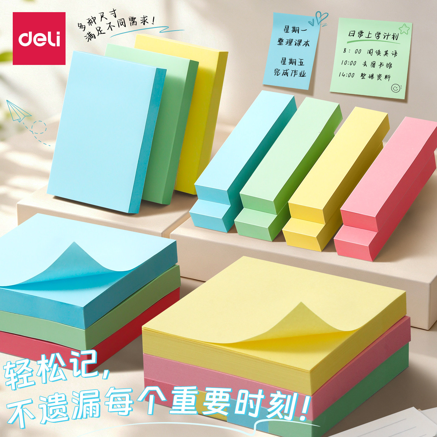 得力便利贴彩色高颜值学生用图片