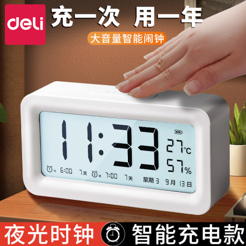 得力充电式小程序闹钟