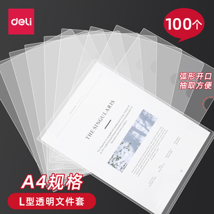 得力L型a4透明文件套文件袋单片文件夹资料夹试卷夹11孔活页插袋打孔防水办公资料保护膜学生用试卷保护套