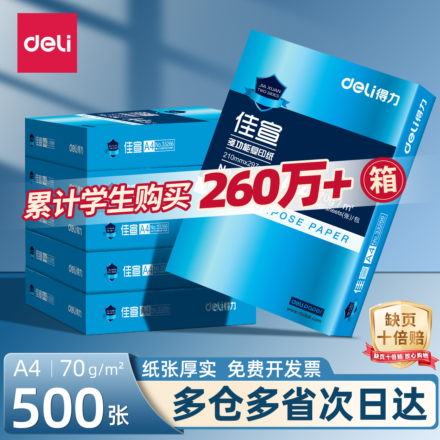 得力a4打印专用纸整箱批发纯木浆a4纸70g500张一包80g加厚双面打印办公打印资料a4纸张试卷打印纸画画草稿纸