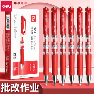 得力按动中性笔红笔学生专用老师批改作业用0.5子弹头按动笔芯红色中性笔圆珠笔按压式水笔碳素笔水性笔教师