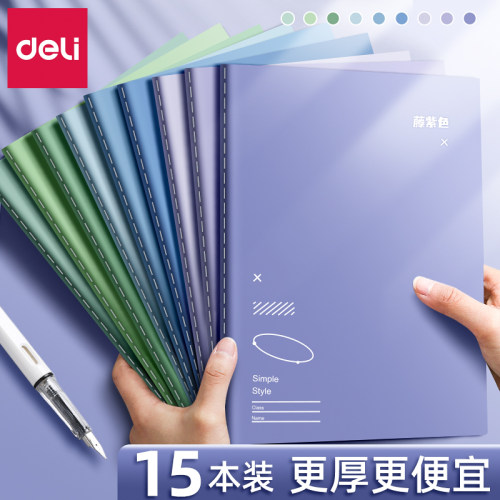 得力高颜值缝线本A5/B5多色可选