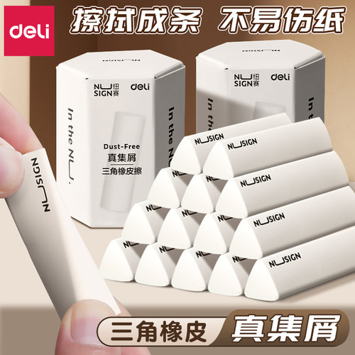 得力三角橡皮擦小学生用干净无痕