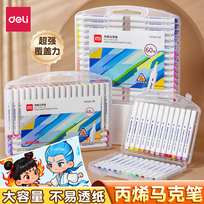 得力丙烯马克笔小学生美术专用可叠色不透色儿童彩笔丙烯笔幼儿园可水洗绘画拍立得防水涂鸦DIY水彩笔