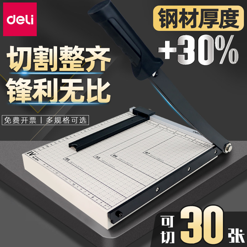 得力裁纸刀裁纸机a4切纸刀办公用a3虚线切纸机办公家用纸张切纸机