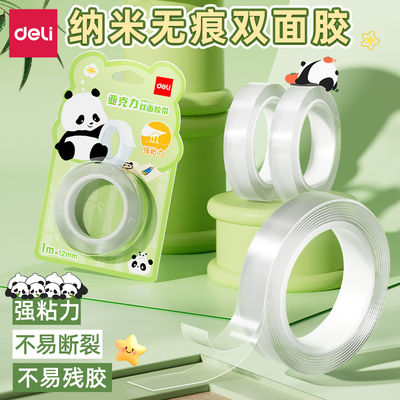 得力纳米双面胶高粘度防水无痕