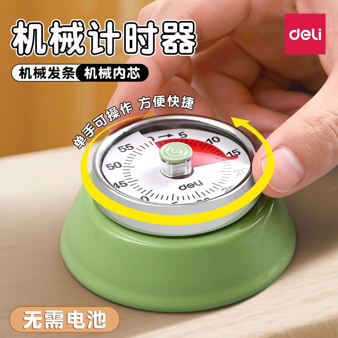 得力机械计时器60分钟小巧磁吸桌面厨房精准倒计时器静音无需电池