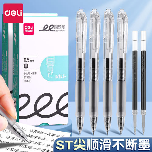 得力ST笔头按动中性笔