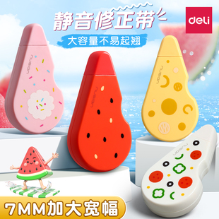 得力修正带大容量实惠装 省力顺滑小学生专用涂改带初中生超大静音改正带学生高颜值INS风女生黑科技修改带