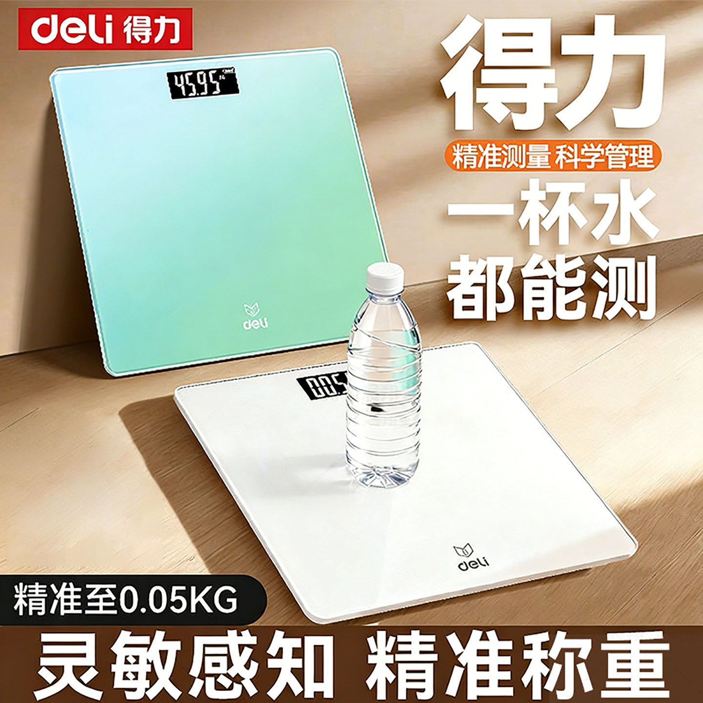 得力电子体重秤家用精准称重健康秤人体秤减肥专用2026新款智能秤