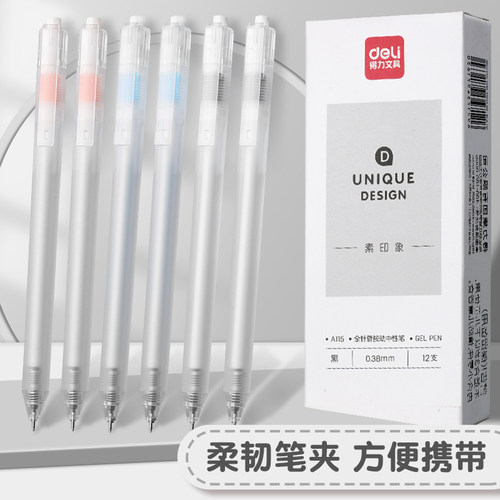 得力按动中性笔0.38mm黑笔刷题笔签字笔按动笔初中生红笔老师专用速干顺滑按动式碳素笔学习文具用品大全