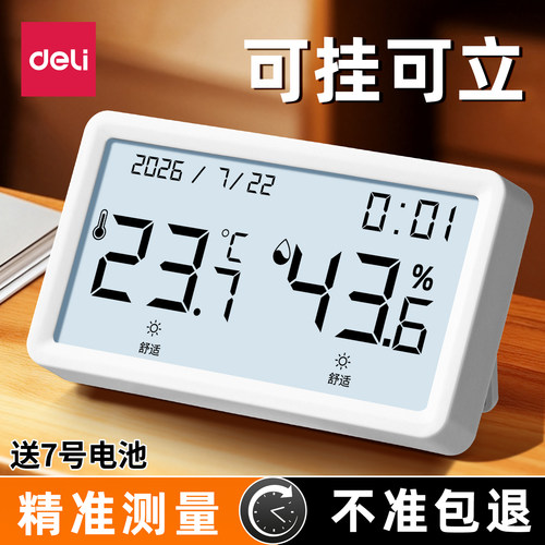 得力LCD大屏室内精准温湿度计