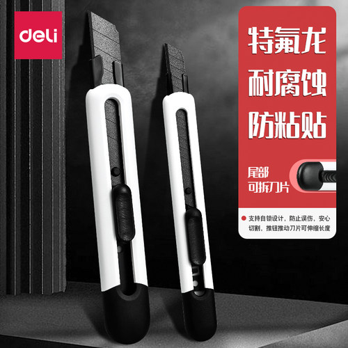 得力特氟龙美工刀防粘连