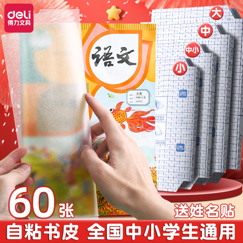 书皮自粘透明包书膜磨砂纸