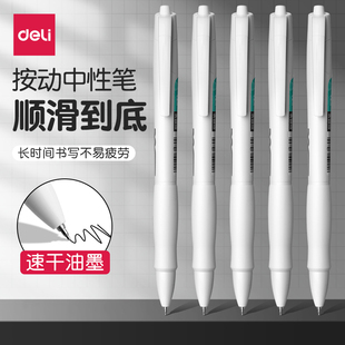得力按动中性笔双珠ST刷题笔黑笔速干顺滑高颜值水性笔签字笔小学生初中生专用高中写字练字笔考试专用笔
